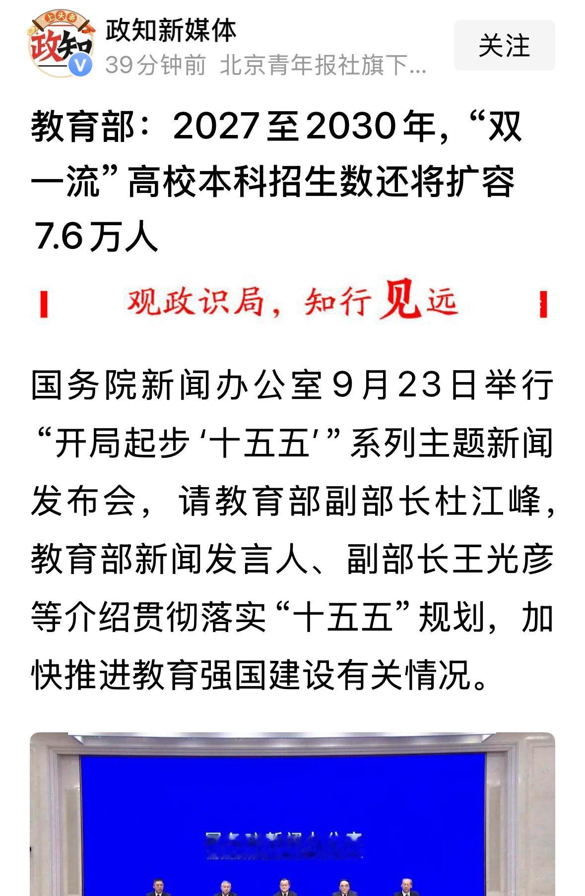 未来三年，清华北大在内双一流大学本科还将继续扩招7.6万人。这里有国家战略需要，