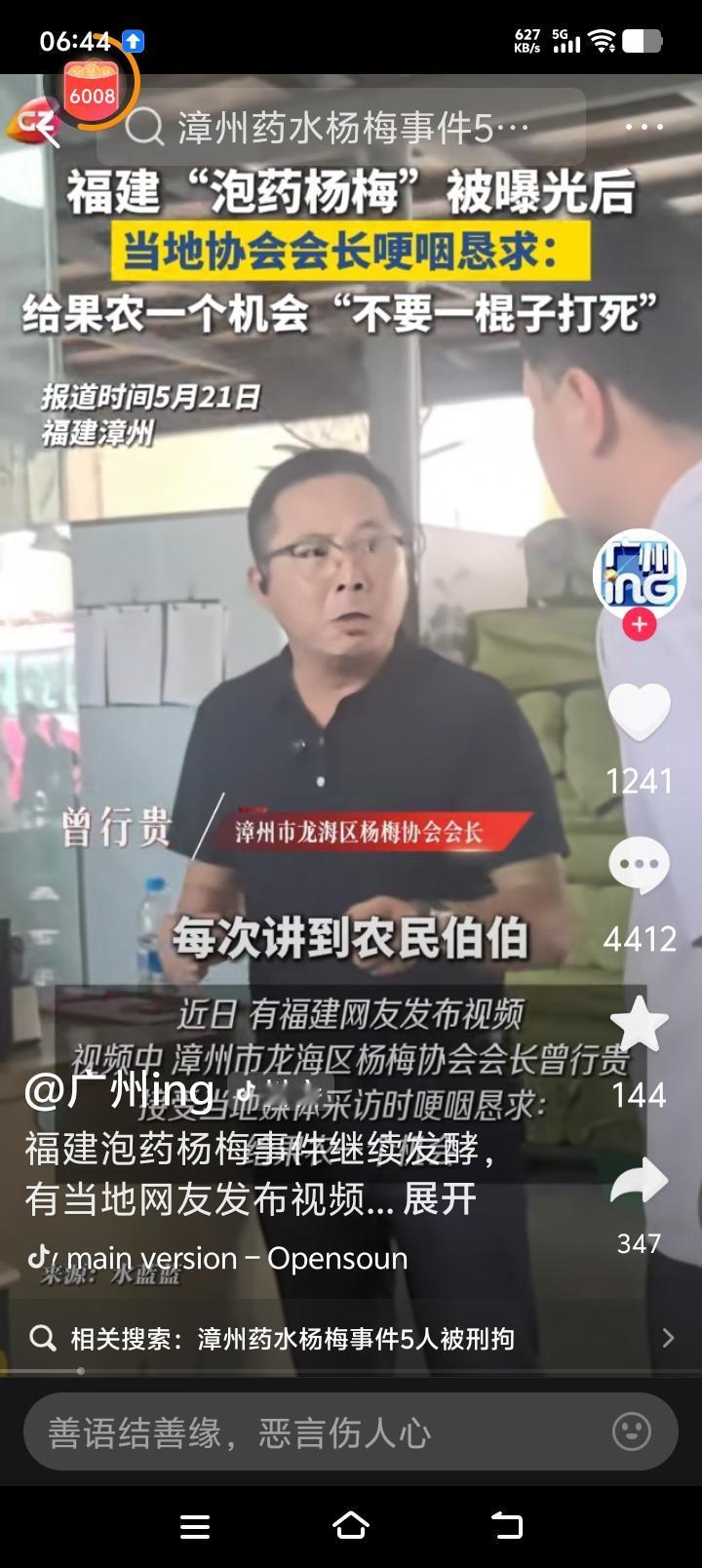 杨梅会长哭着求放过果农，给他们一条生路！

杨梅会长眼看着杨梅没人买，就要成为垃
