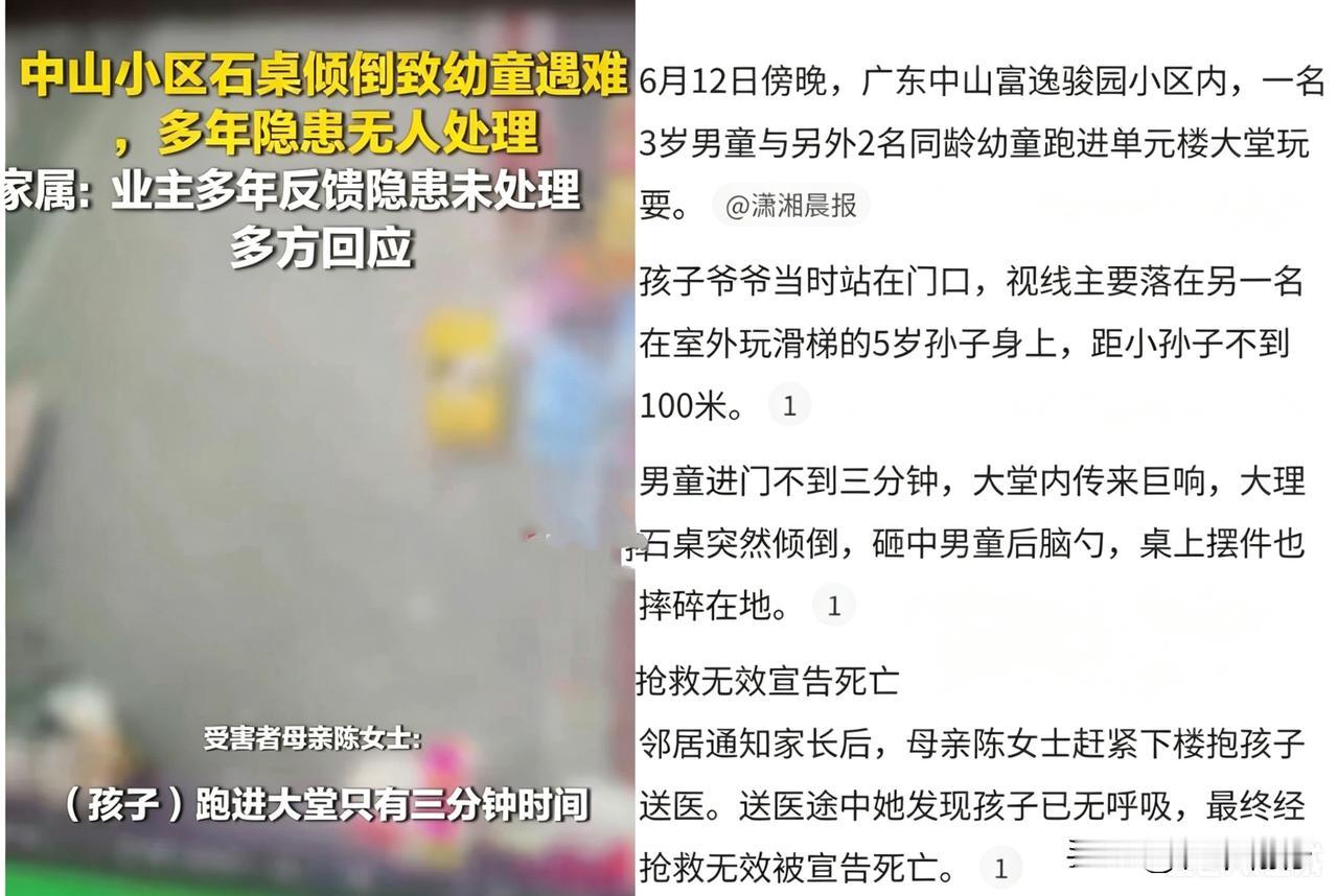 3岁男童殒命小区大堂：摇晃的大理石桌是安全隐患，6月12日傍晚，广东中山一小区发
