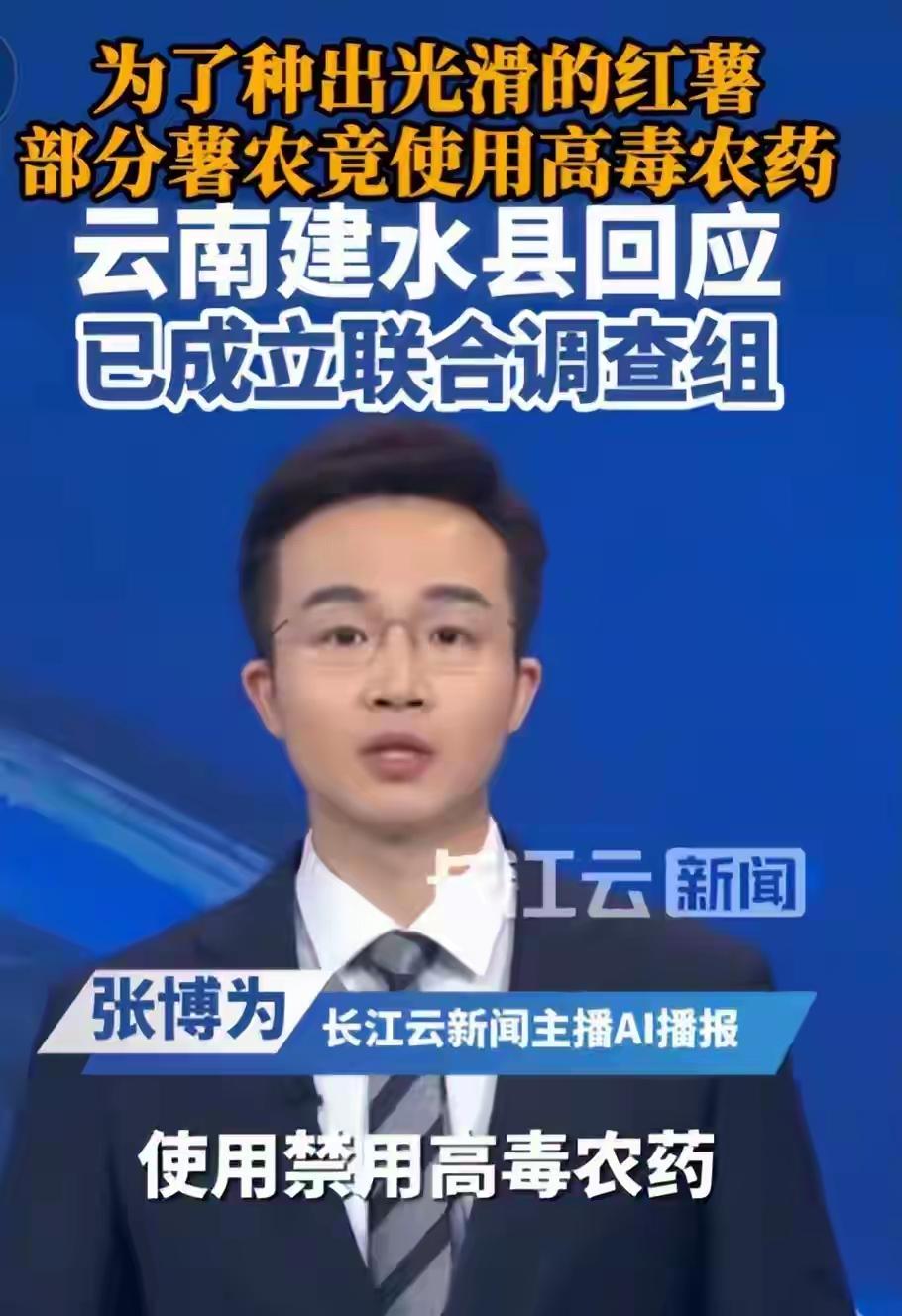 央视曝光有毒红薯事件。
近日，央视记者暗访云南建水县的村镇时发现，部分农户公然售