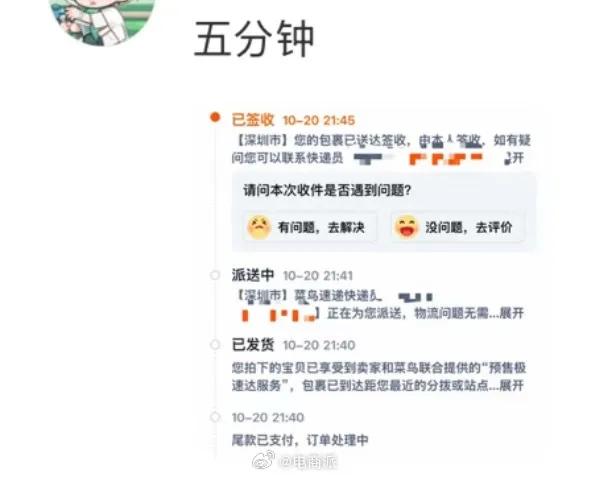 今天有个网友在网上爆料，他昨天晚上9:40付完尾款，9:45快递就送到家了。这样