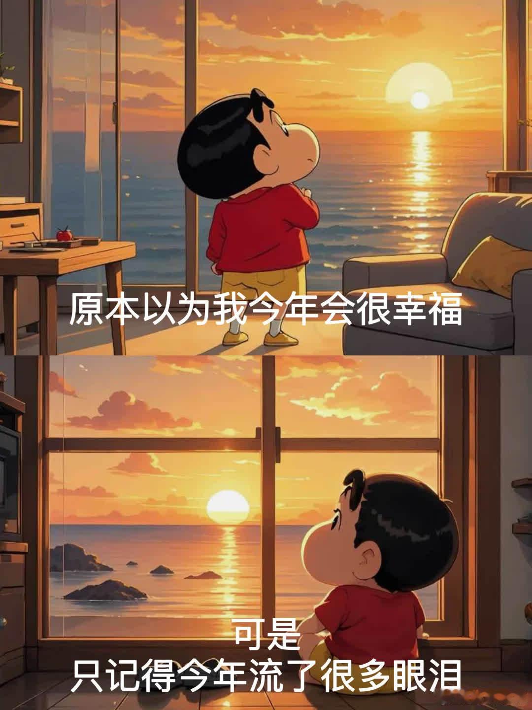 我原本以为 我今年会很幸福的 