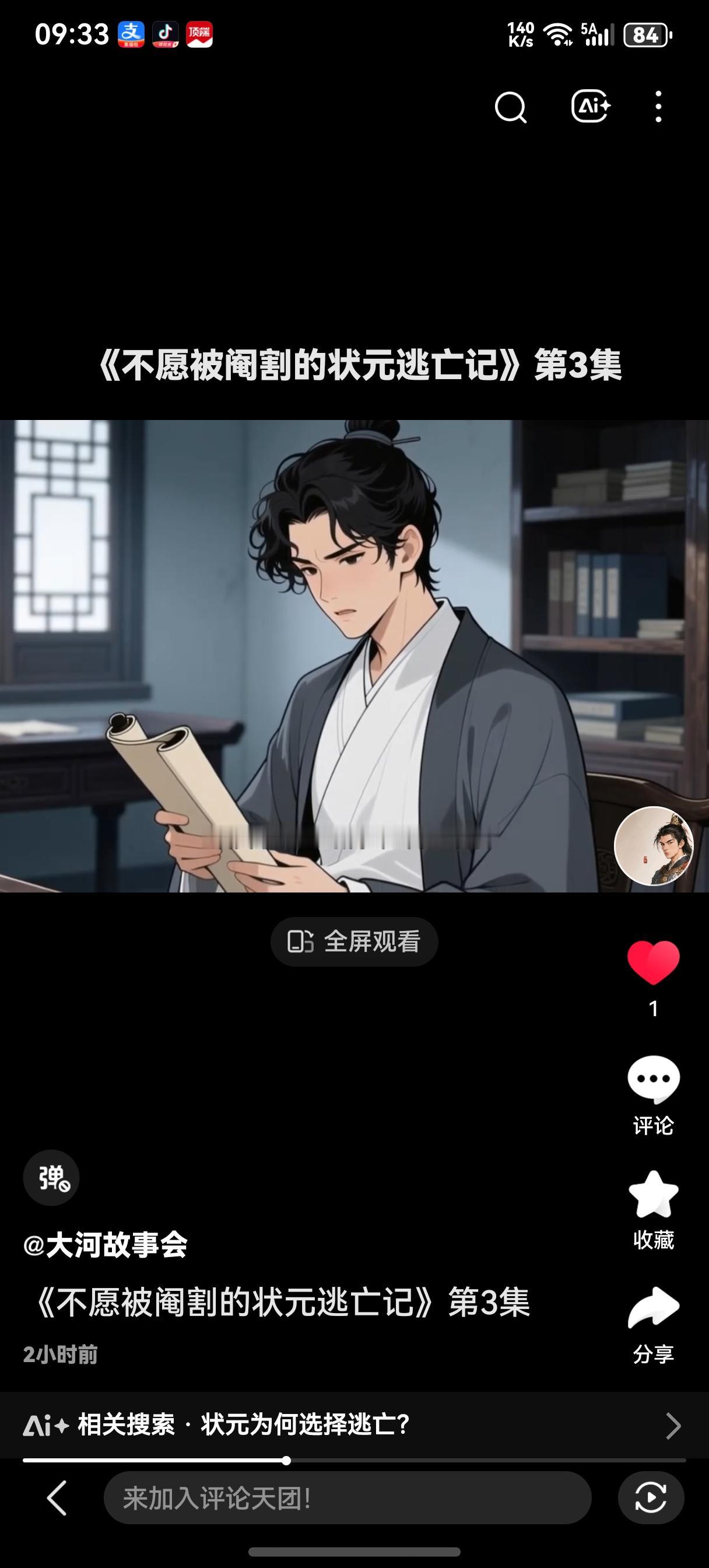 今天，我把自己正在起点中文网和中国作家网连载的小说《玉罐血书》制作成了动漫短剧，