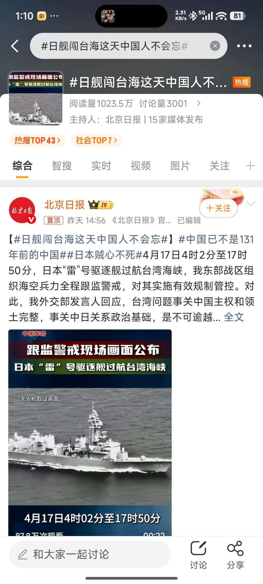 日舰闯台海这天中国人不会忘小日本又开始搞事情了？