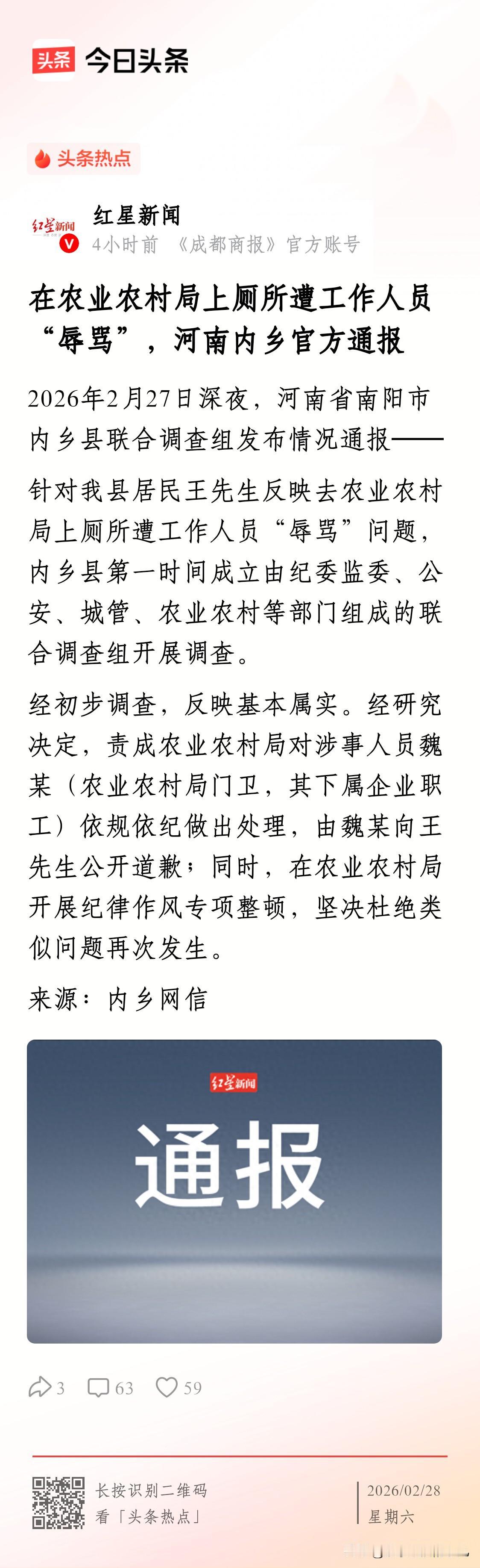 河南内乡县，一男子去县农业农村局上厕所遭工作人员“辱骂”：你眼睛瞎了吗？

当地