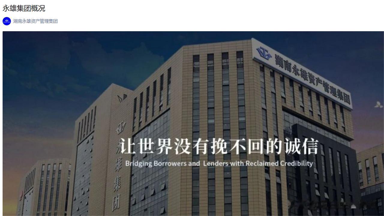 安徽警方这回，遇到对手了！
湖南永雄集团，据说在被查的时候主动要求湖南警方介入，