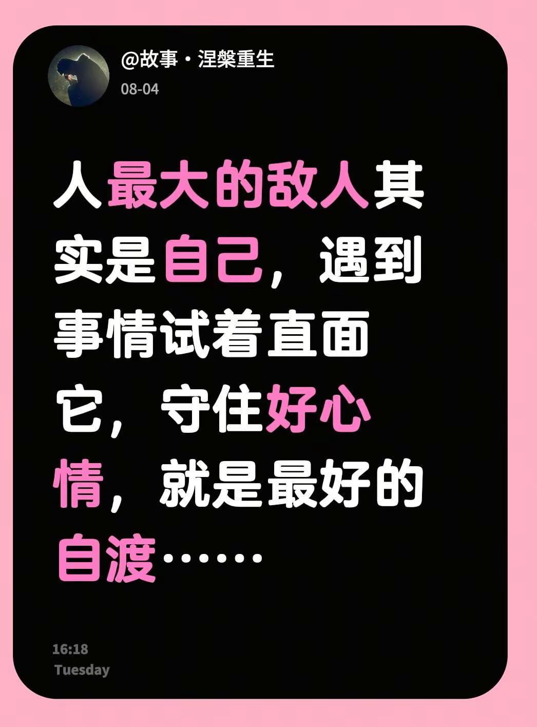 人生感悟。自渡自愈 人生 人生感悟