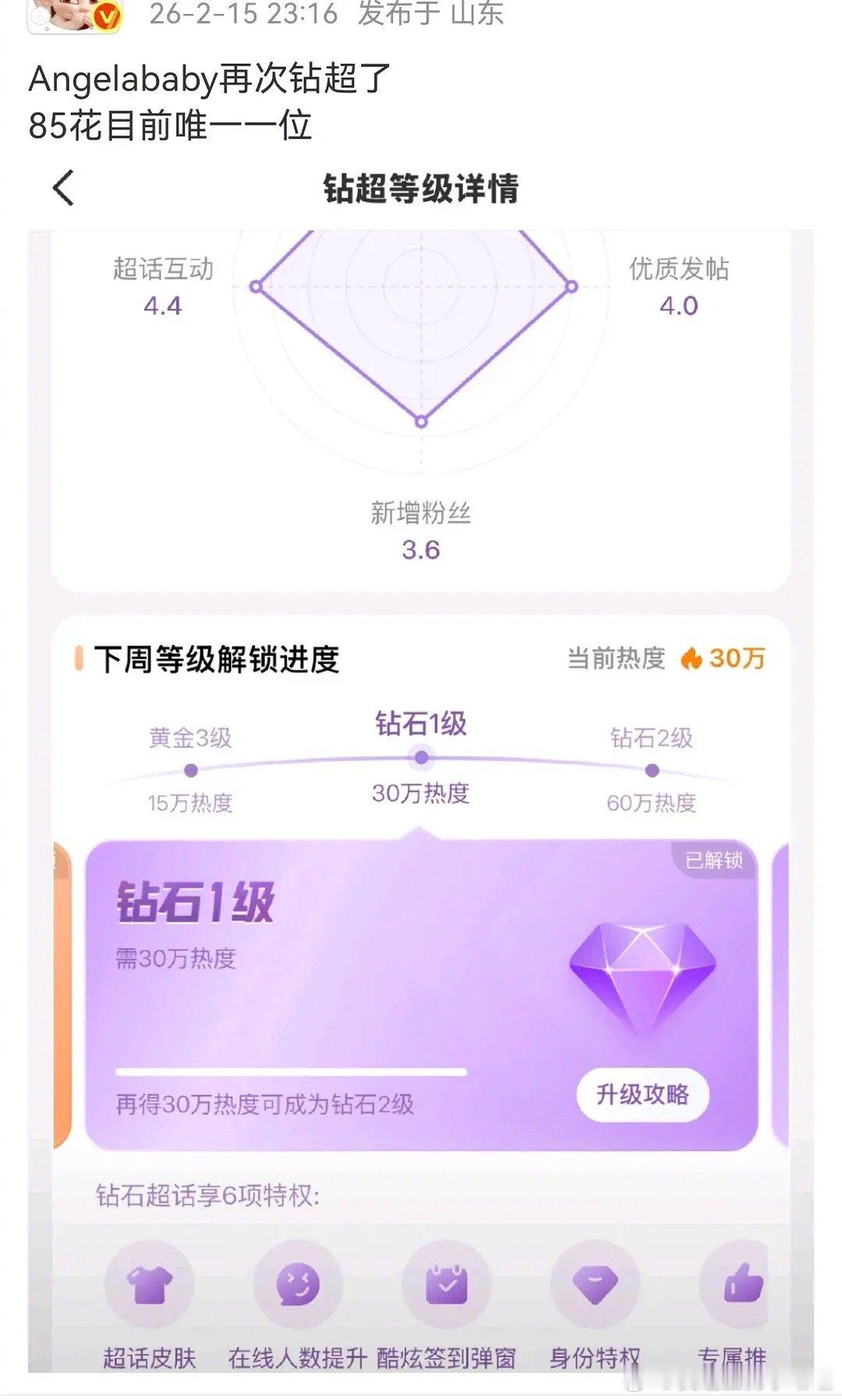 angelababy成85🌸唯一钻超，她粉丝这么能打的吗？ 