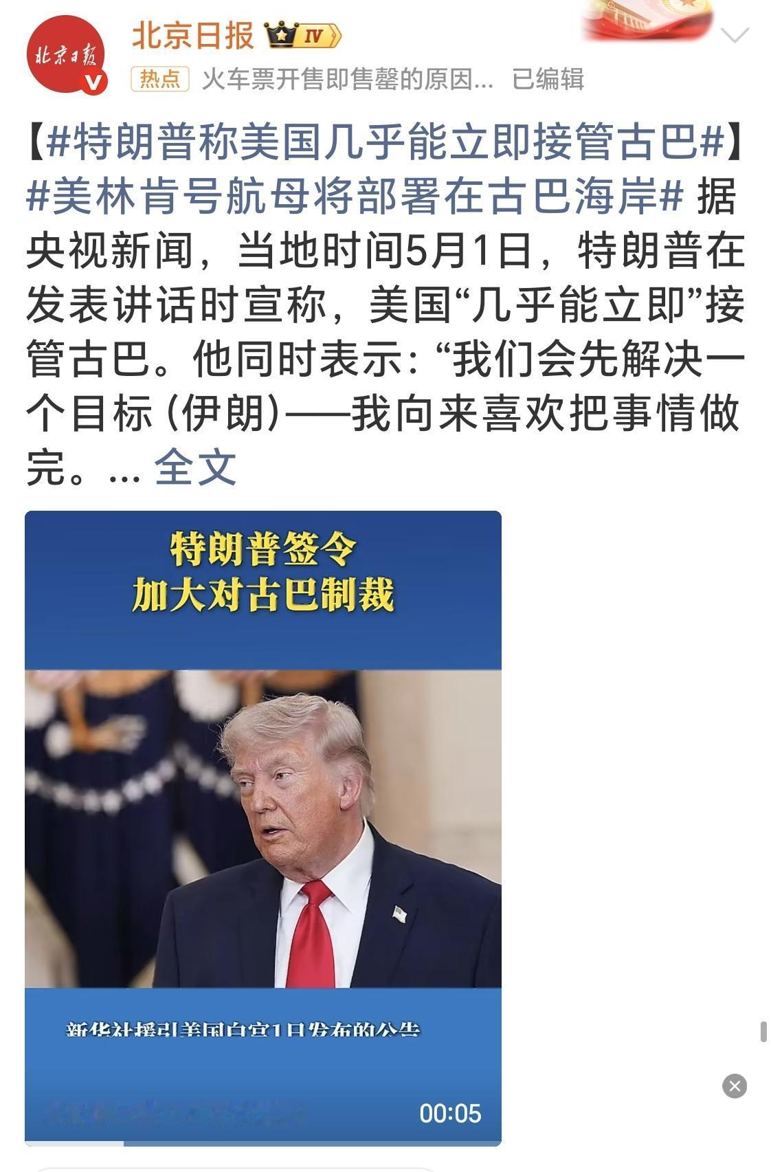 特朗普多次表示要打古巴。古巴没搞核武器，古巴没贩毒，古巴被美国制裁近七十年，但从