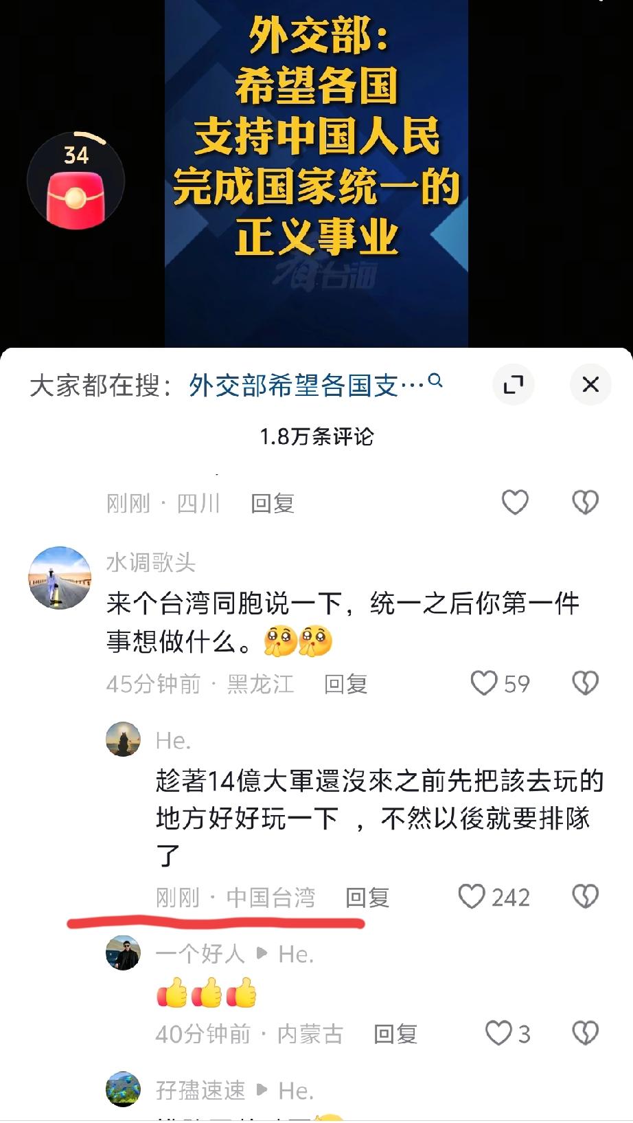 台湾老表的留言把我憋出内伤来了。
当中国把10月25日设立为台湾光复纪念日后，有