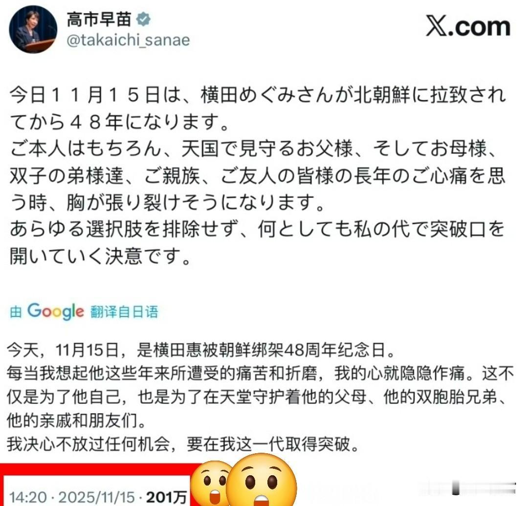 早苗对朝最新放话，决心不放过任何机会，要在自己这一代取得突破！利用横田惠被朝绑架