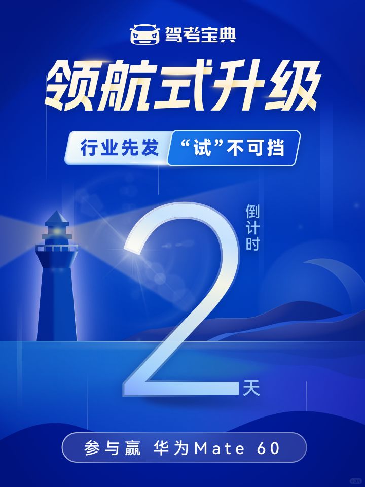 倒计时2天，周五见！参与赢华为mate60！