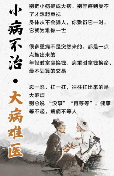 别等小病拖成大病，才追悔莫及😭