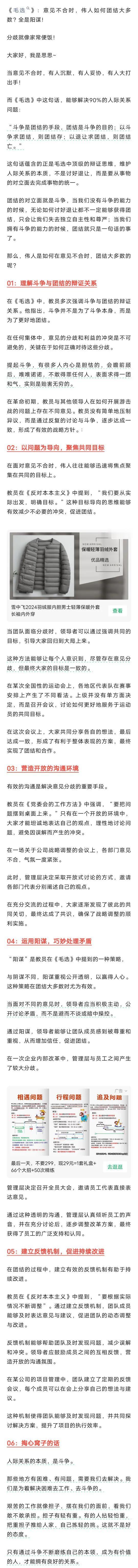 《毛选》：意见不合时，伟人如何团结大多数？全是阳谋！