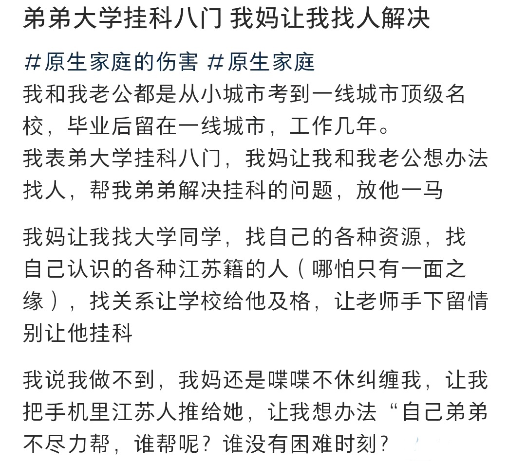 弟弟大学挂科八门 我妈让我找人解决 ​​​