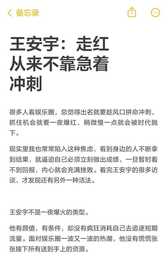 王安宇：走红从来不靠急着冲刺
王安宇 明星访谈 王安宇人间清醒 内娱实力派 拒绝
