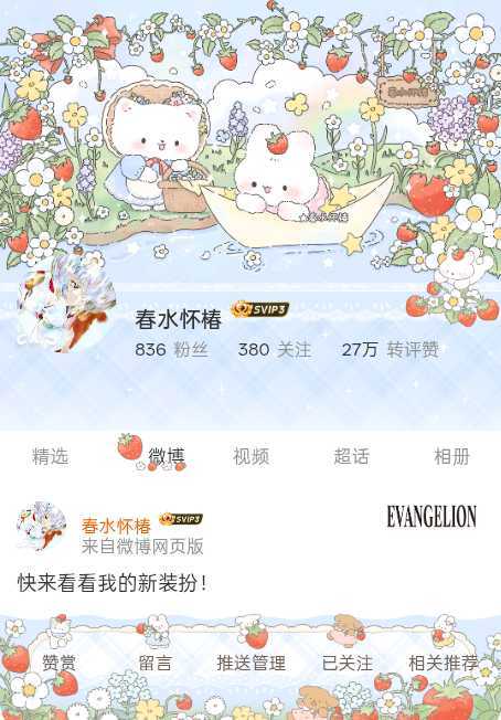 我正在微博会员装扮大赛为的参赛作品投票，快来跟我一起Pick心仪的主页穿搭吧！网