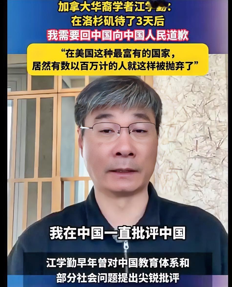 在美国洛杉矶待了短短三天，曾饱受争议的学者江学勤突然录视频公开求饶，声称自己彻底