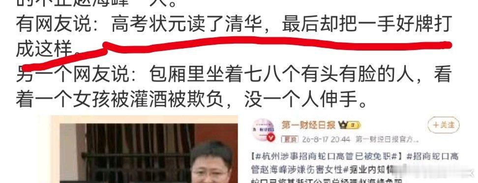 调查组通报杭州酒局事件质疑人家“最后却把一手好牌打成这样”？我发现网友真能咸吃萝