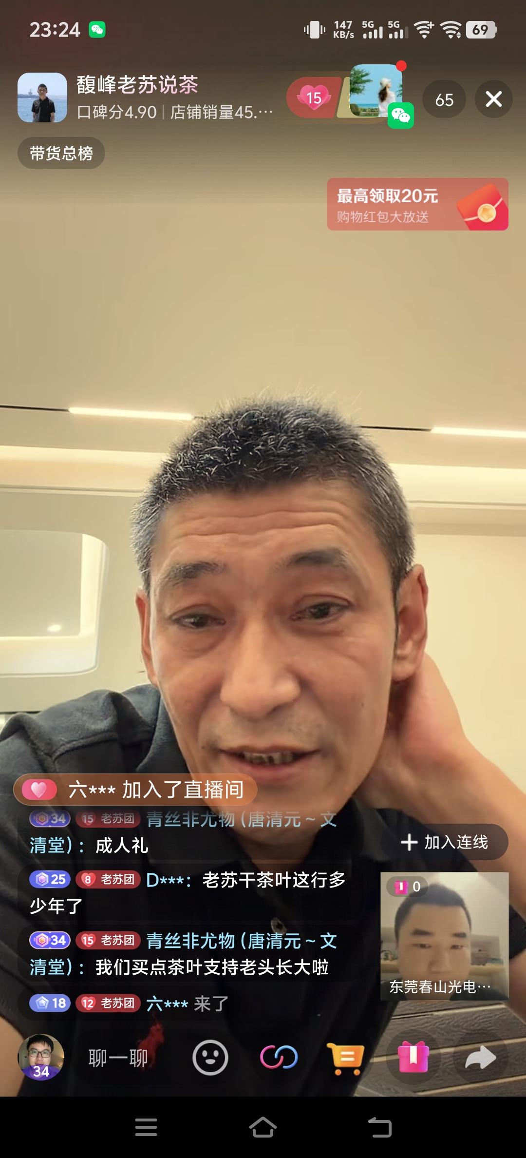 纪念一下馥峰老苏说茶的直播连线，老头说了一些心里。我个人是因为他的茶叶才下载的抖