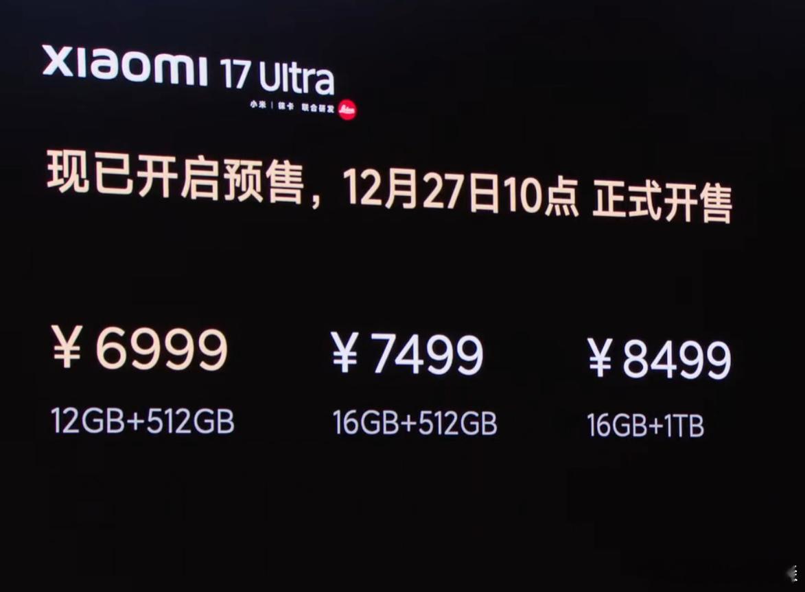小米17 Ultra定价6999起，这次买不？ 