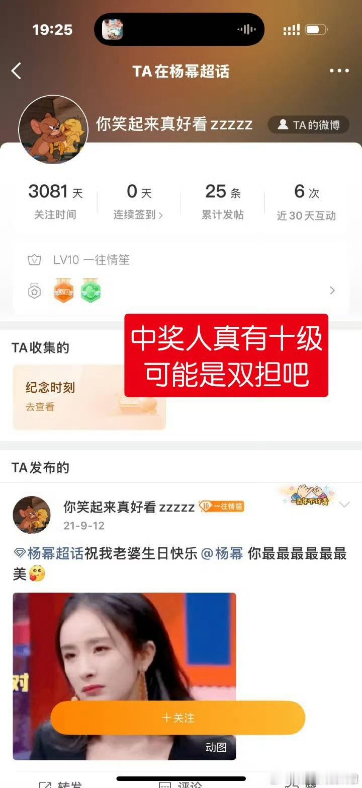 微博之夜抽奖要求抽杨幂超话十级结果被顶着肖战头像的人抽到了，而且还真是杨幂超话十