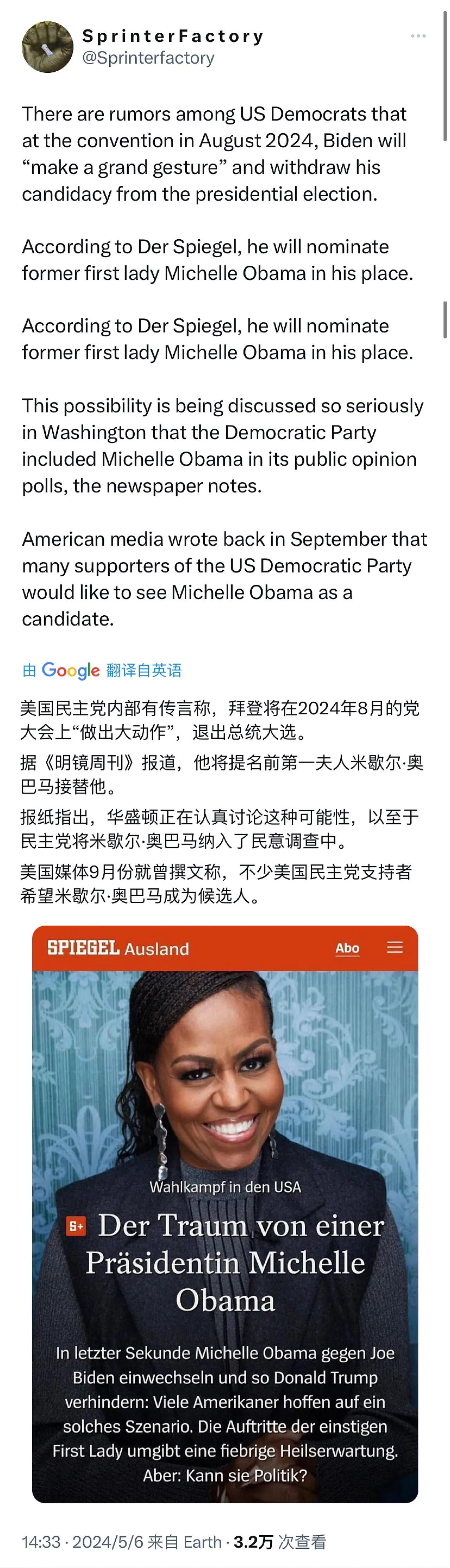 美国民主党内部有传言称，拜登将在2024年8月的党大会上“做出大动作”，退出总统