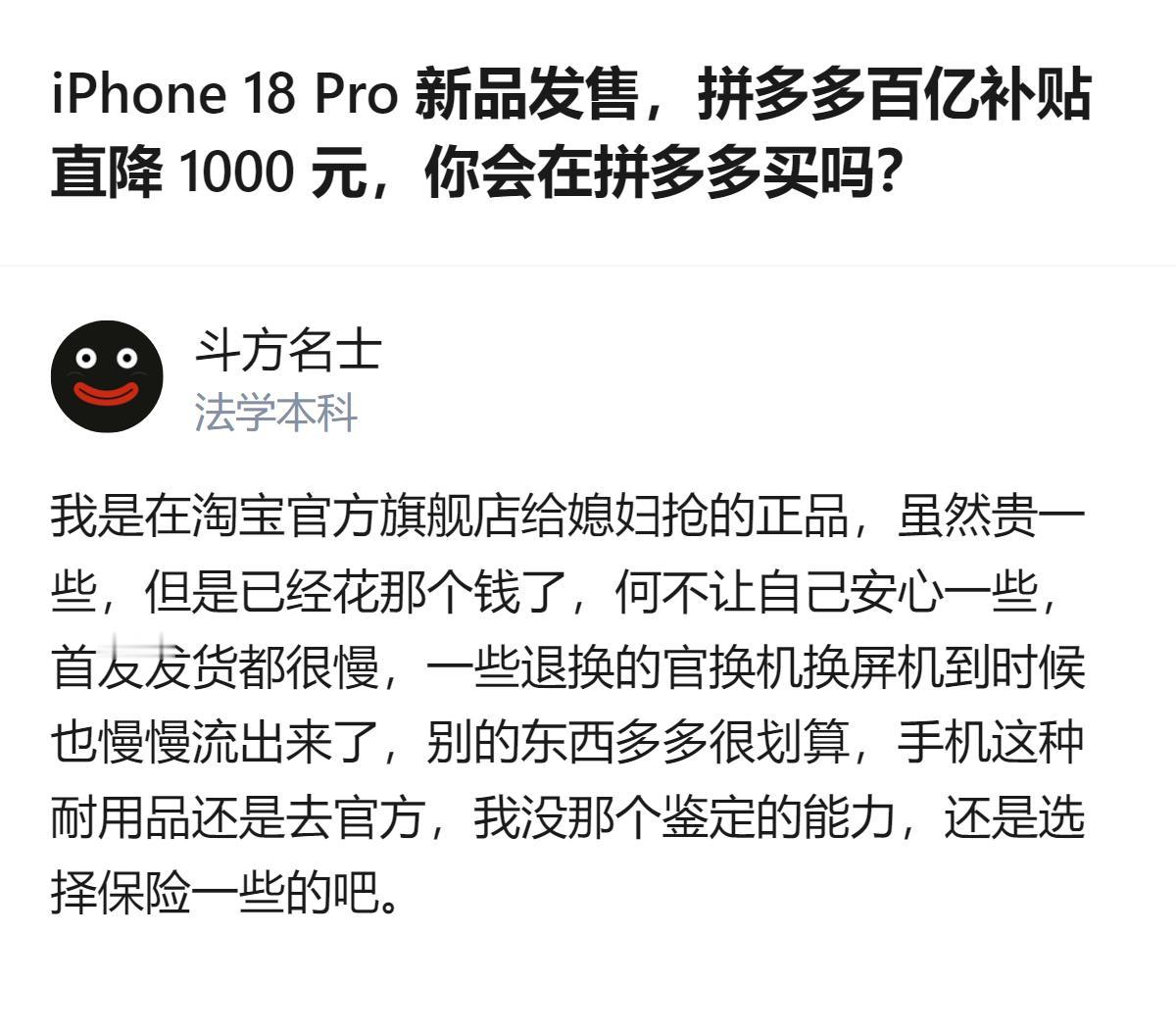 iPhone 18 Pro 新品发售，拼多多百亿补贴直降 1000 元，有用户因
