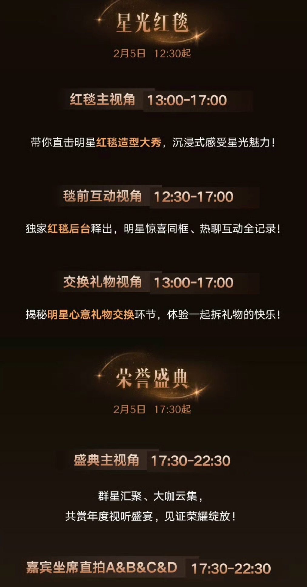 ibo查收微博之夜流程👏🕐具体安排红毯时间：2月5日12:30-17:00盛