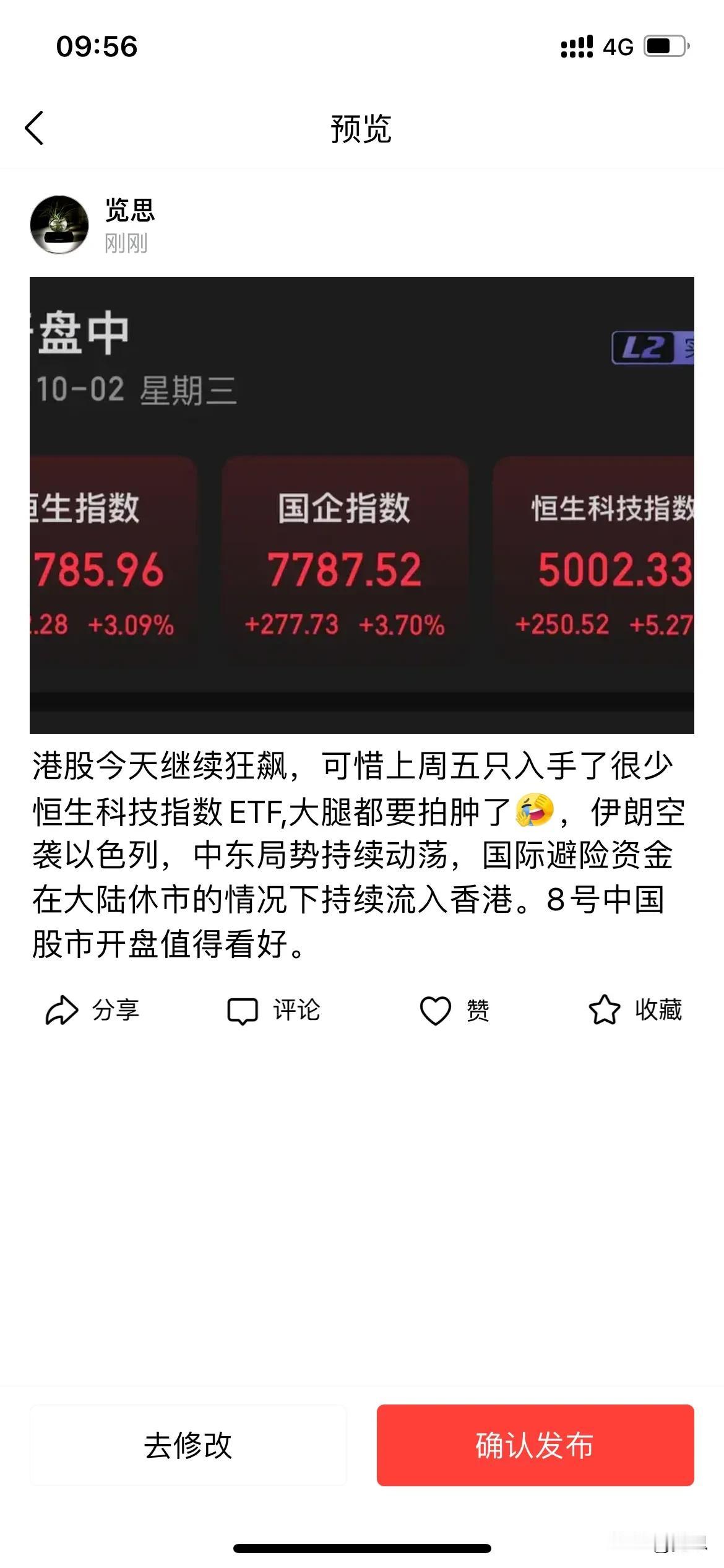 港股今天继续狂飙，可惜上周五只入手了很少
恒生科技指数ETF，大腿都要拍肿了始，