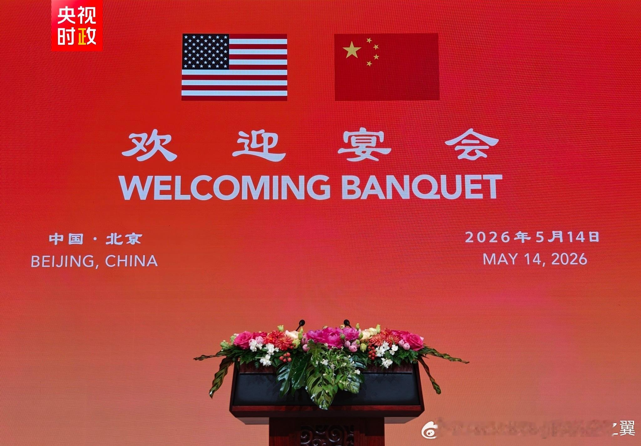 特朗普访华欢迎宴会 据路透社在晚宴前的报道，本次国宴的菜单设计以淮扬菜为主。淮扬