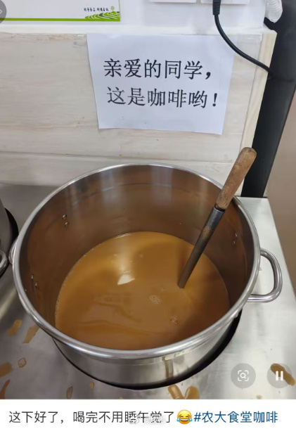 你换成冰美式看看，是不是很像在喝中药食堂大锅咖啡有多离谱