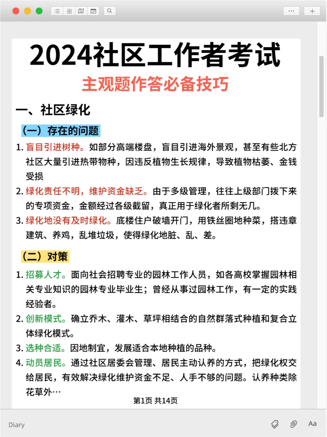 24社区工作者考试主观题，就背这14页‼