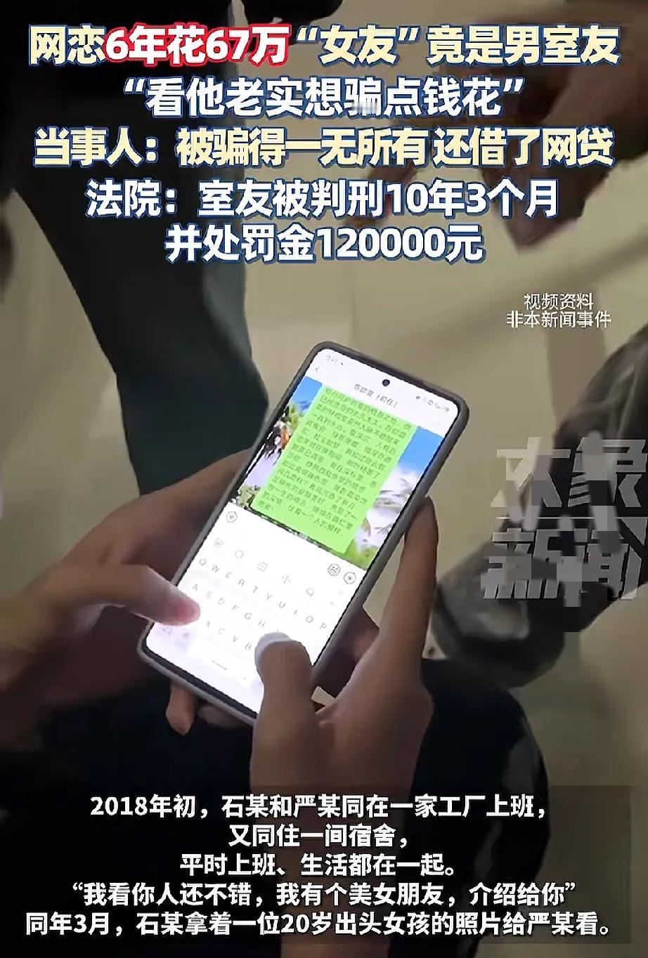 这是纯爱战士？

还是妥妥的大冤种？

搞个网恋，6年花67万就算了，结果女友还