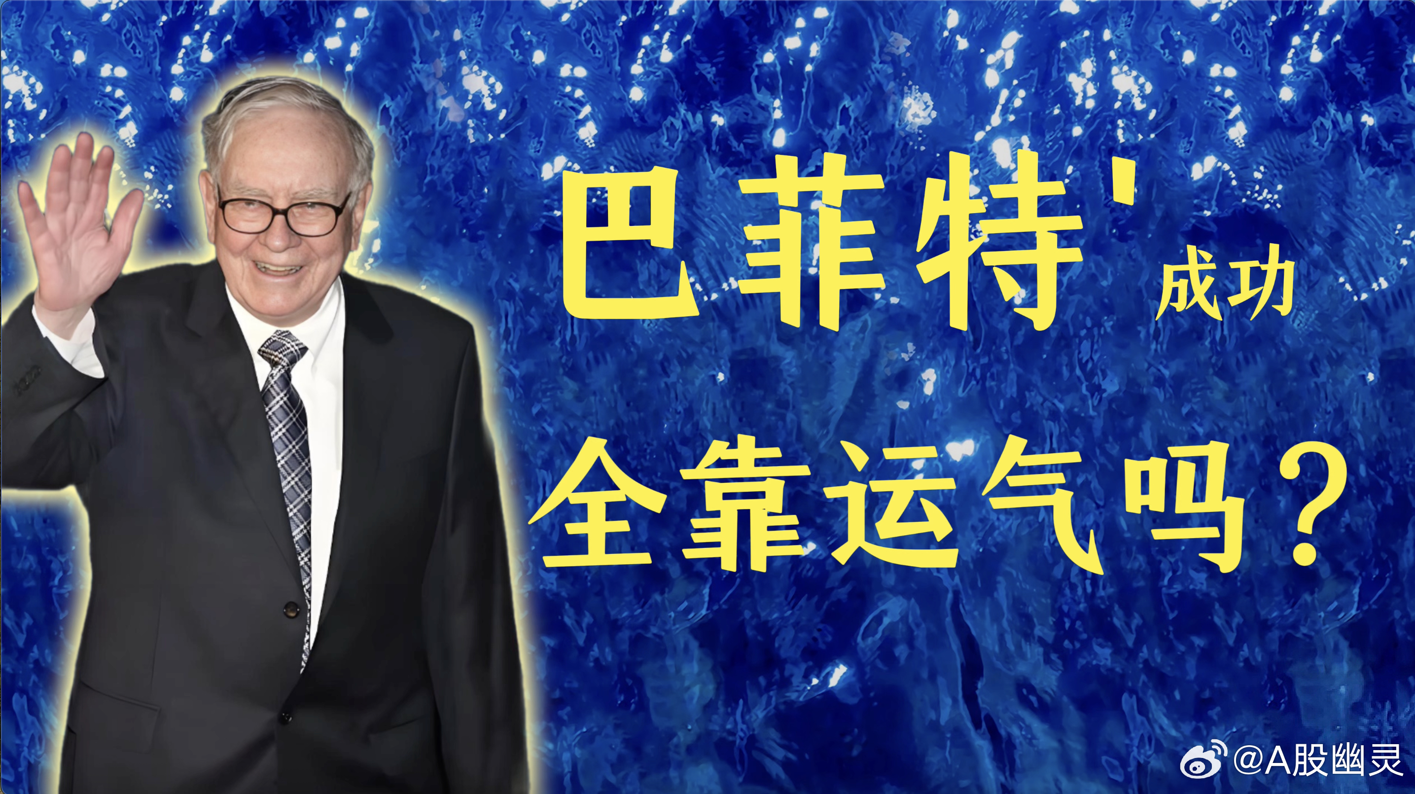1984年，在哥伦比亚大学纪念格雷厄姆&多德的顶级论坛上，罗切斯特大学的迈克尔·