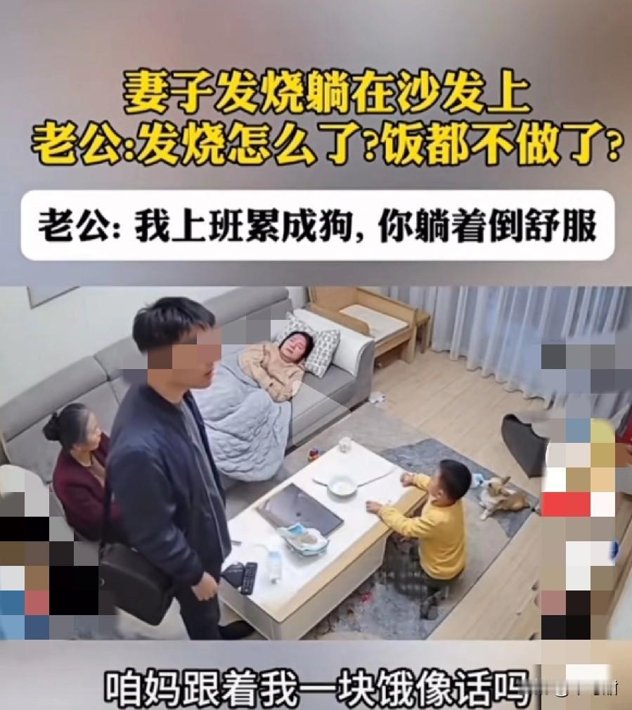 现实中绝对有这种人，自以为上个班，回家就应该被老婆伺候，她还得孝顺爹妈，照顾儿女