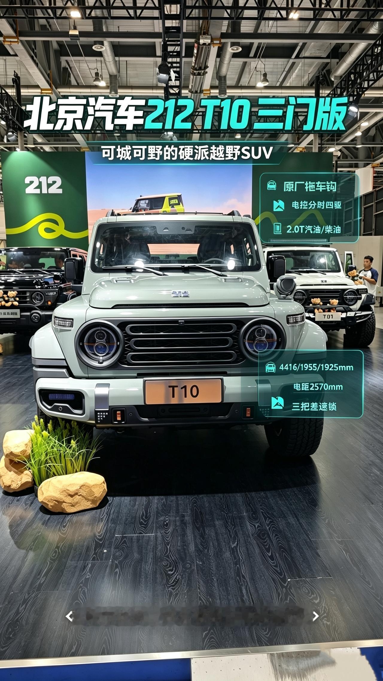 我这次提前摸到了北京汽车212品牌的T10三门版，外观第一眼看着还挺像Jeep的