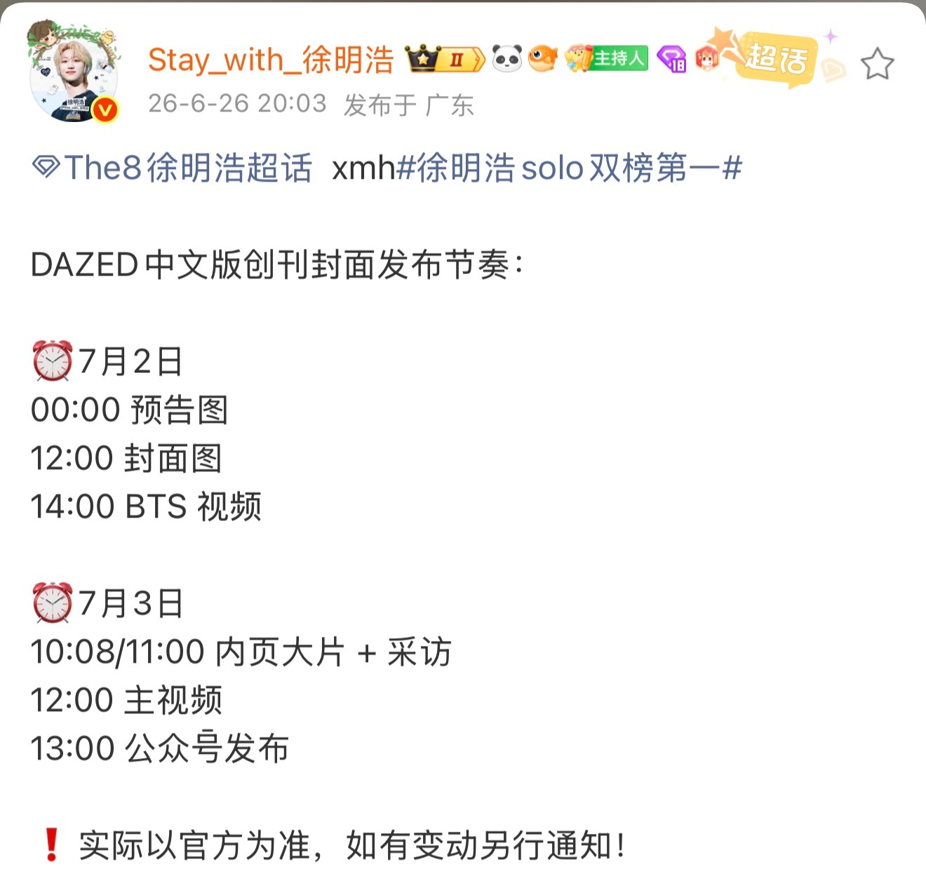 徐明浩DAZED中文版创刊封面 徐明浩即将登上DAZED中文版创刊封面，又有大片
