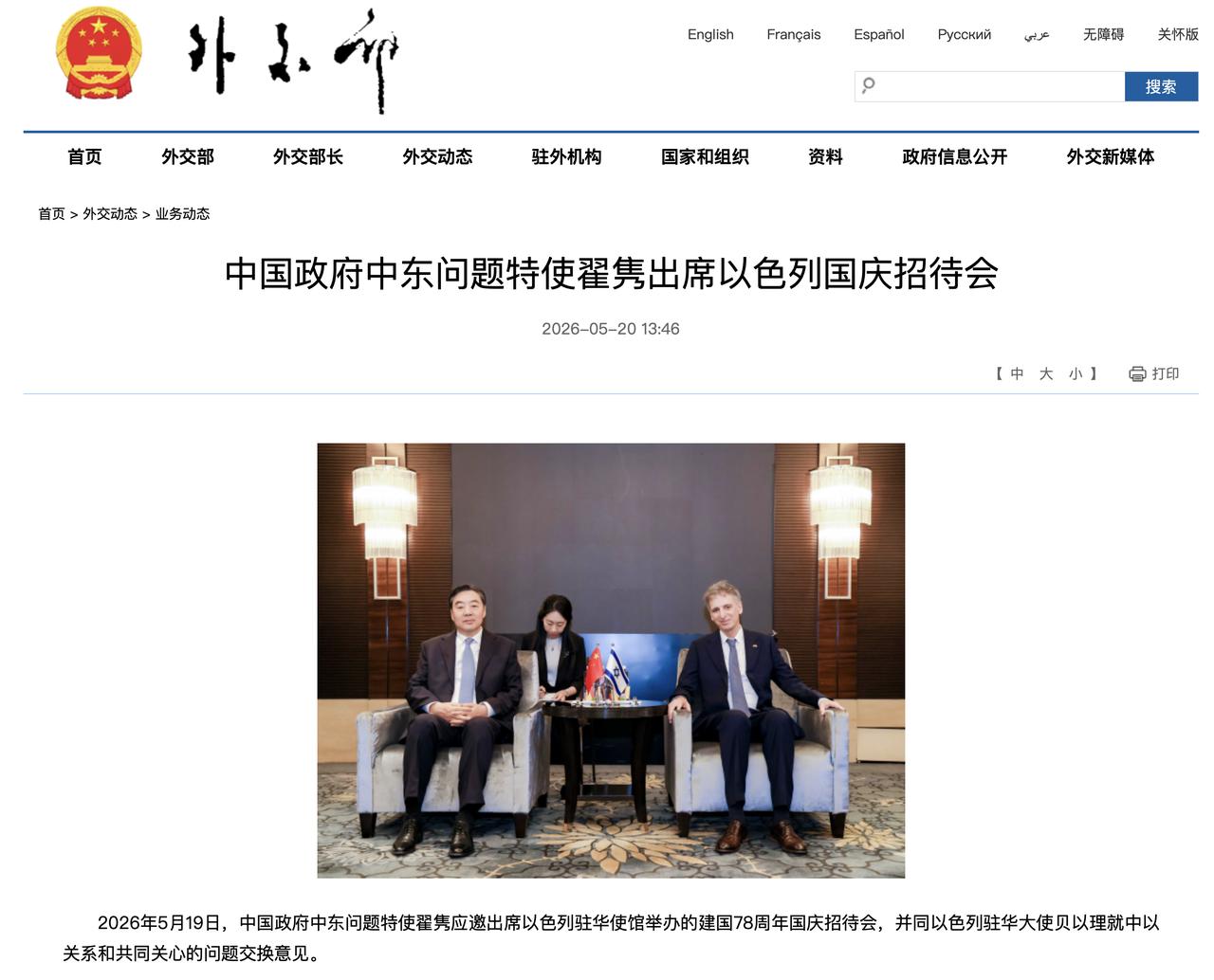 中国政府中东问题特使翟隽出席以色列国庆招待会

外交部网站 2026-05-20