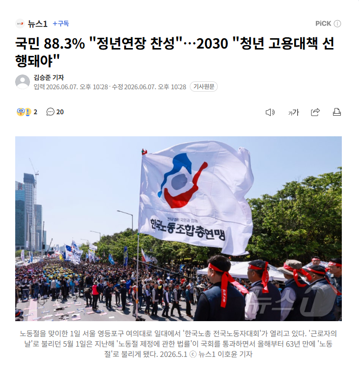 【韩国近九成国民赞成退休年龄延至65岁，但2030一代强调“应先解决青年就业”】