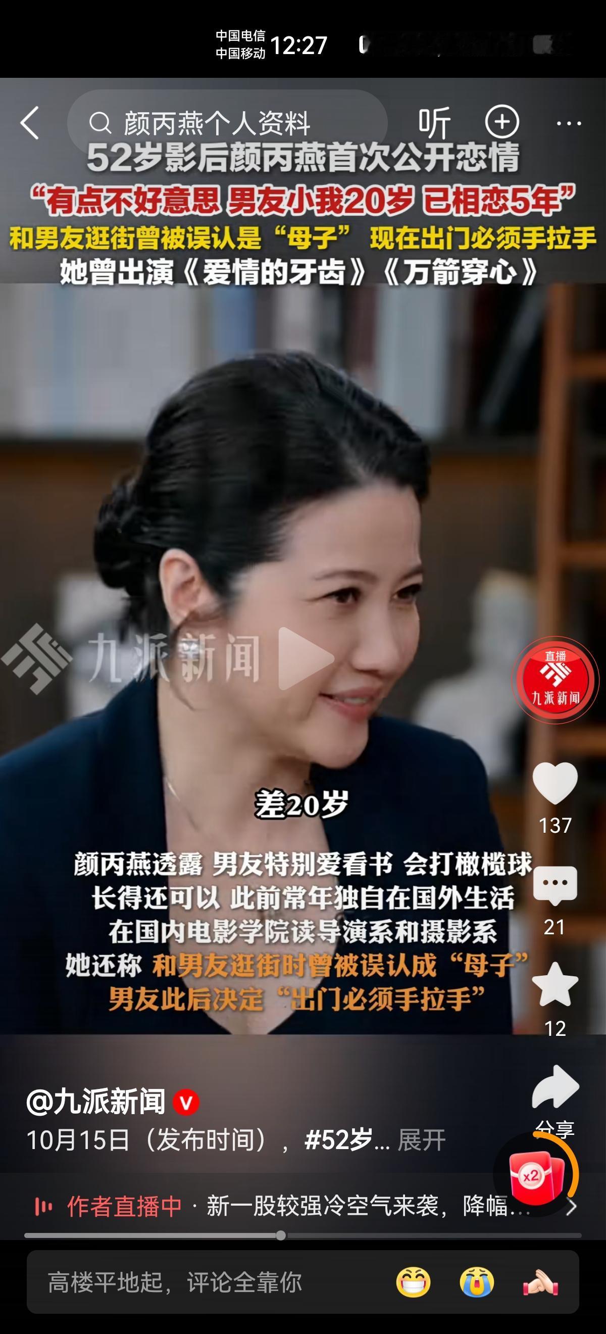 男女可有爷孙恋，
女男就不能有姐弟恋？
张纪中都娶了个比他小30多岁的女人，
影