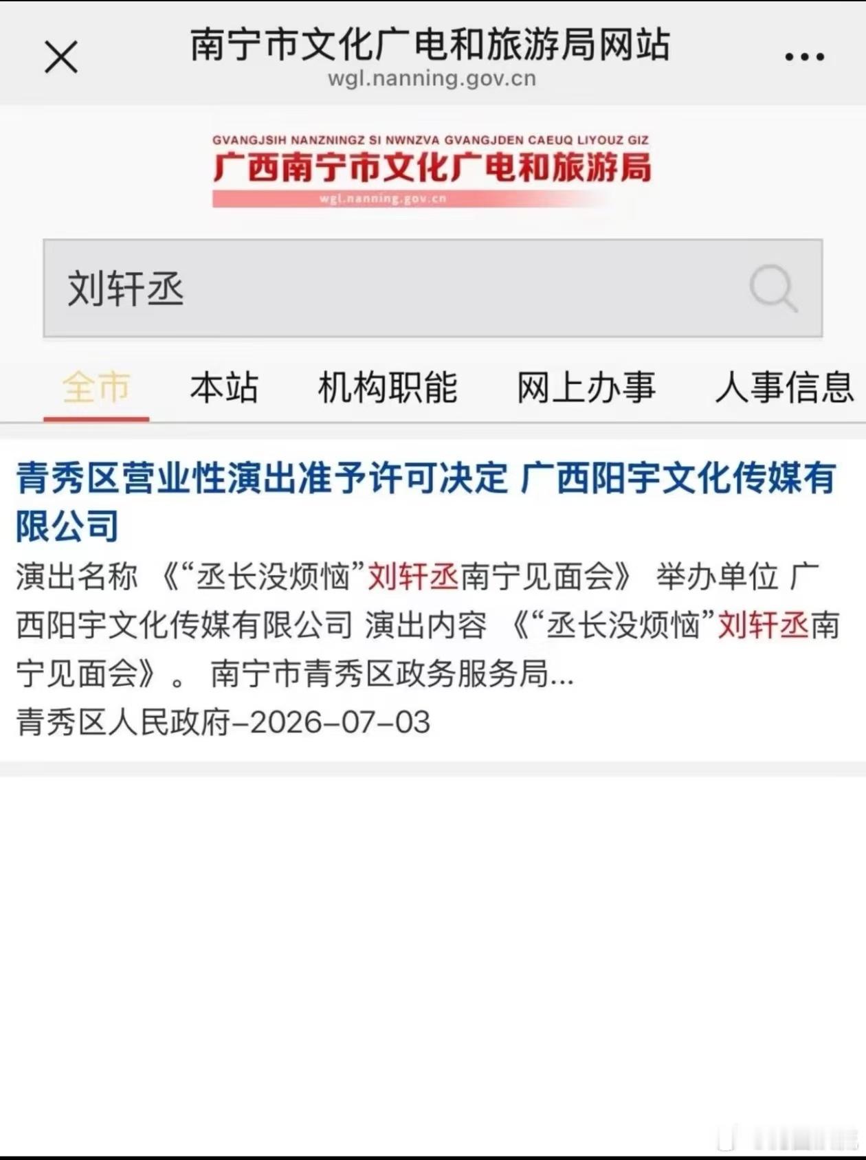 刘轩丞也有见面了就一个人没有还不能