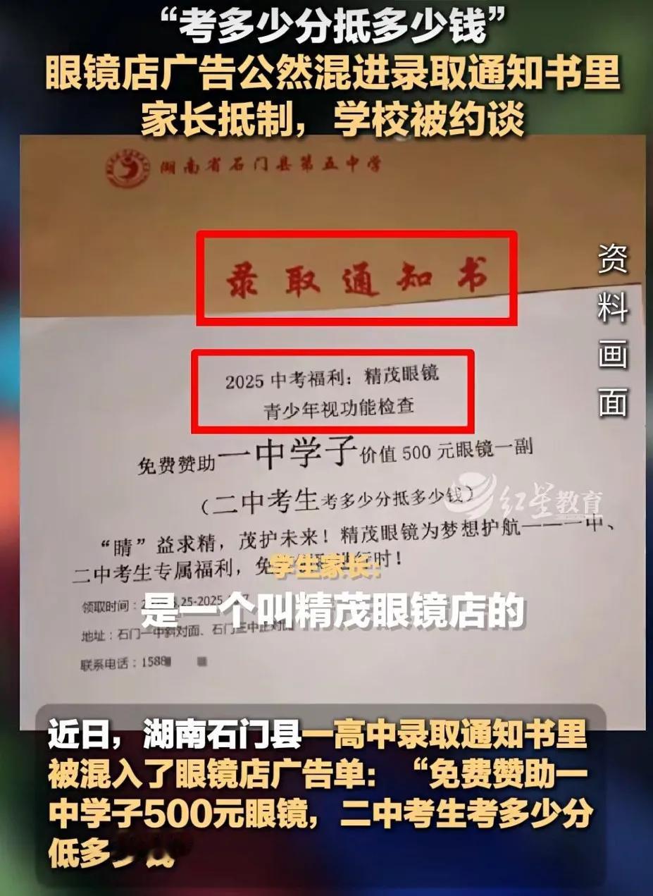 录取通知书内夹眼镜广告，这小片纯净的土壤，竟然也渗透进了污泥？第一次见，真是大跌