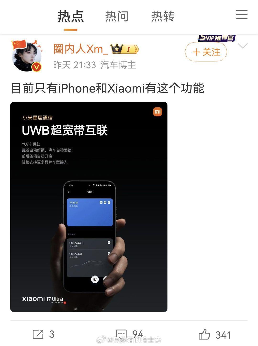 其实三星也有UWB，这是好几年前就开始搭载宣传的功能。华为用的星闪 