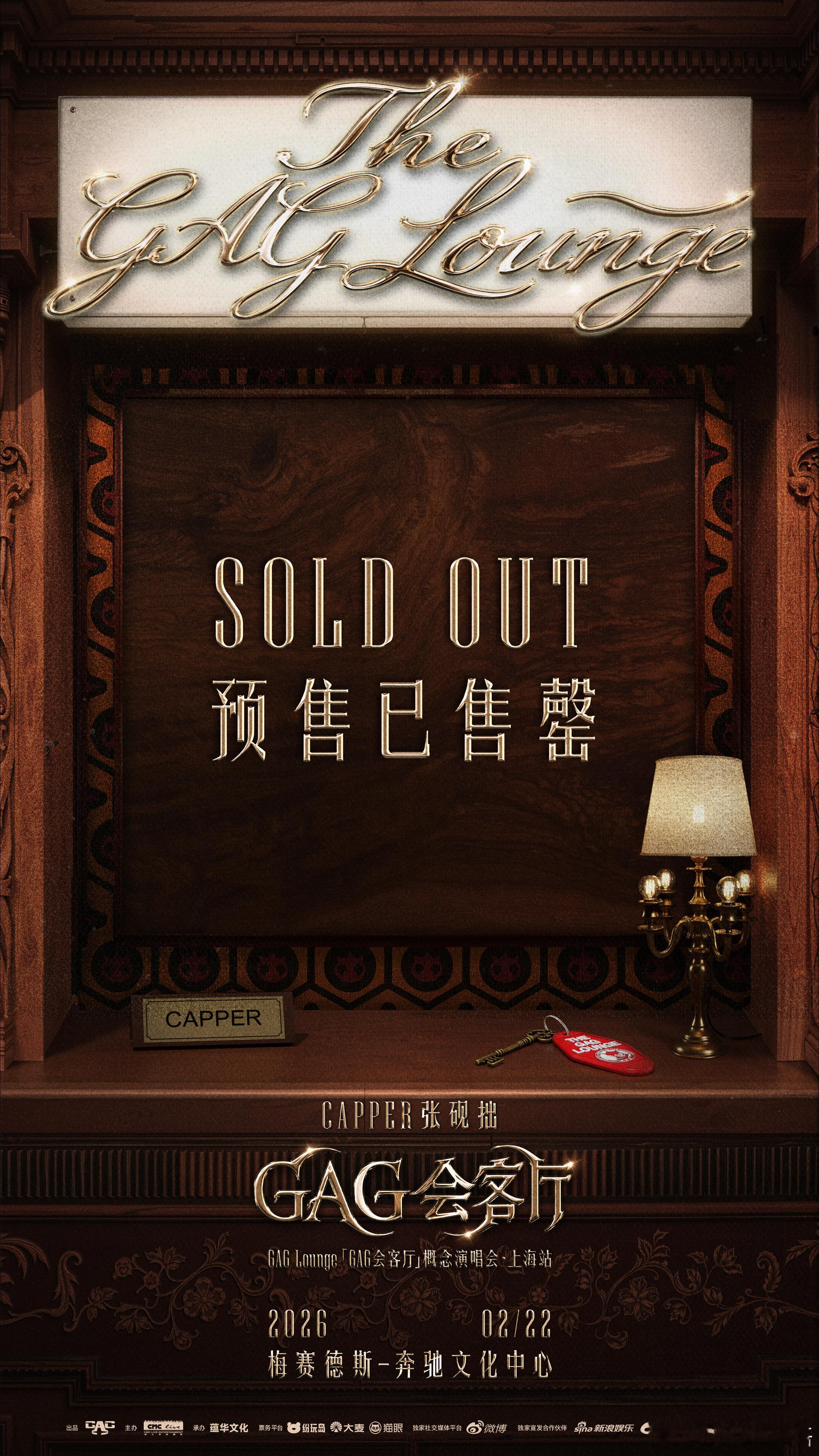 过年暂停我去看Capper演唱会别人囤年货，你们囤门票？Capper上海场预售开