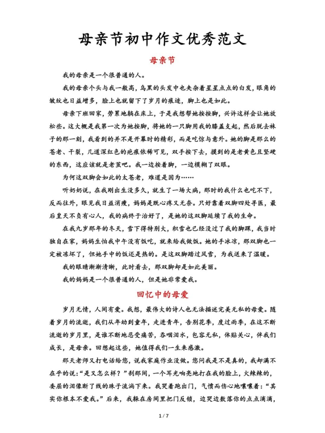 母亲节初中作文，7篇母亲节优秀范文，祝所有母亲母亲节快乐🌹作文