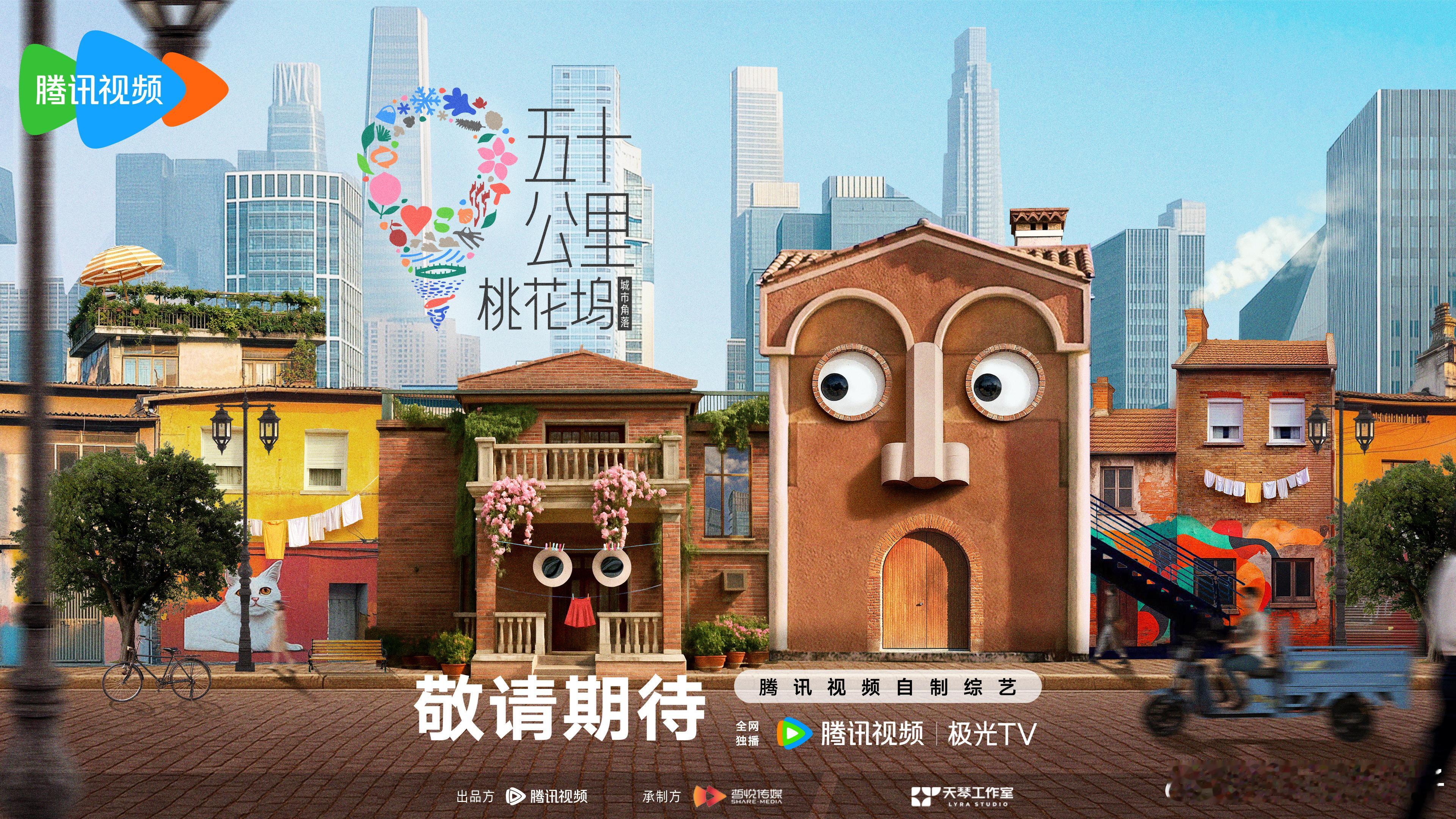 桃花坞6只留一个人就是孟子义 鹅厂2026综艺片单采访里，谢涤葵导演的回答太实在