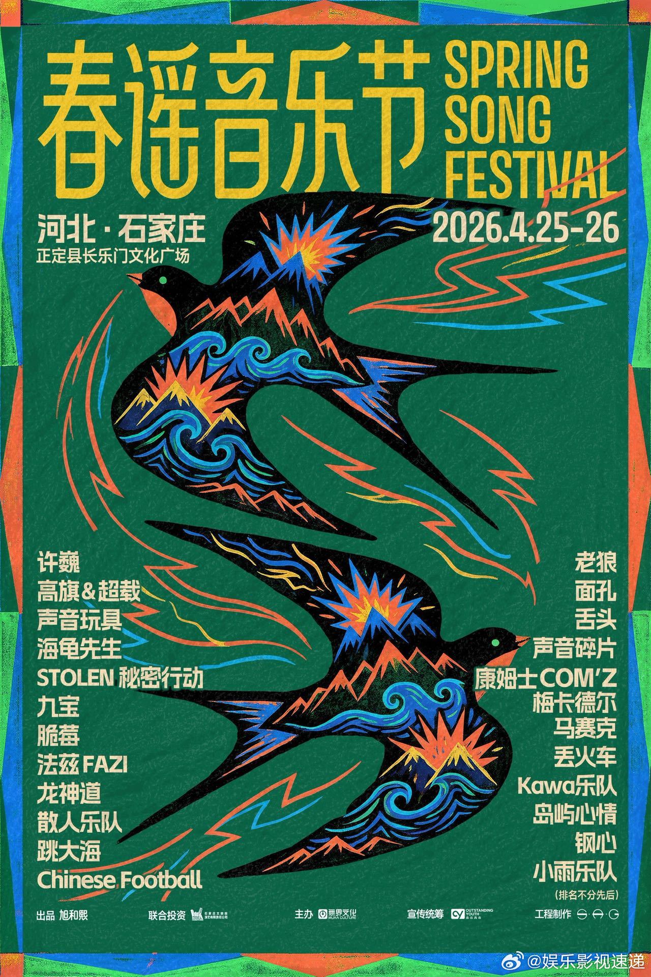 春谣音乐节全阵容官宣 春谣音乐节真的太会选了，许巍的治愈老狼的温柔面孔舌头的热血