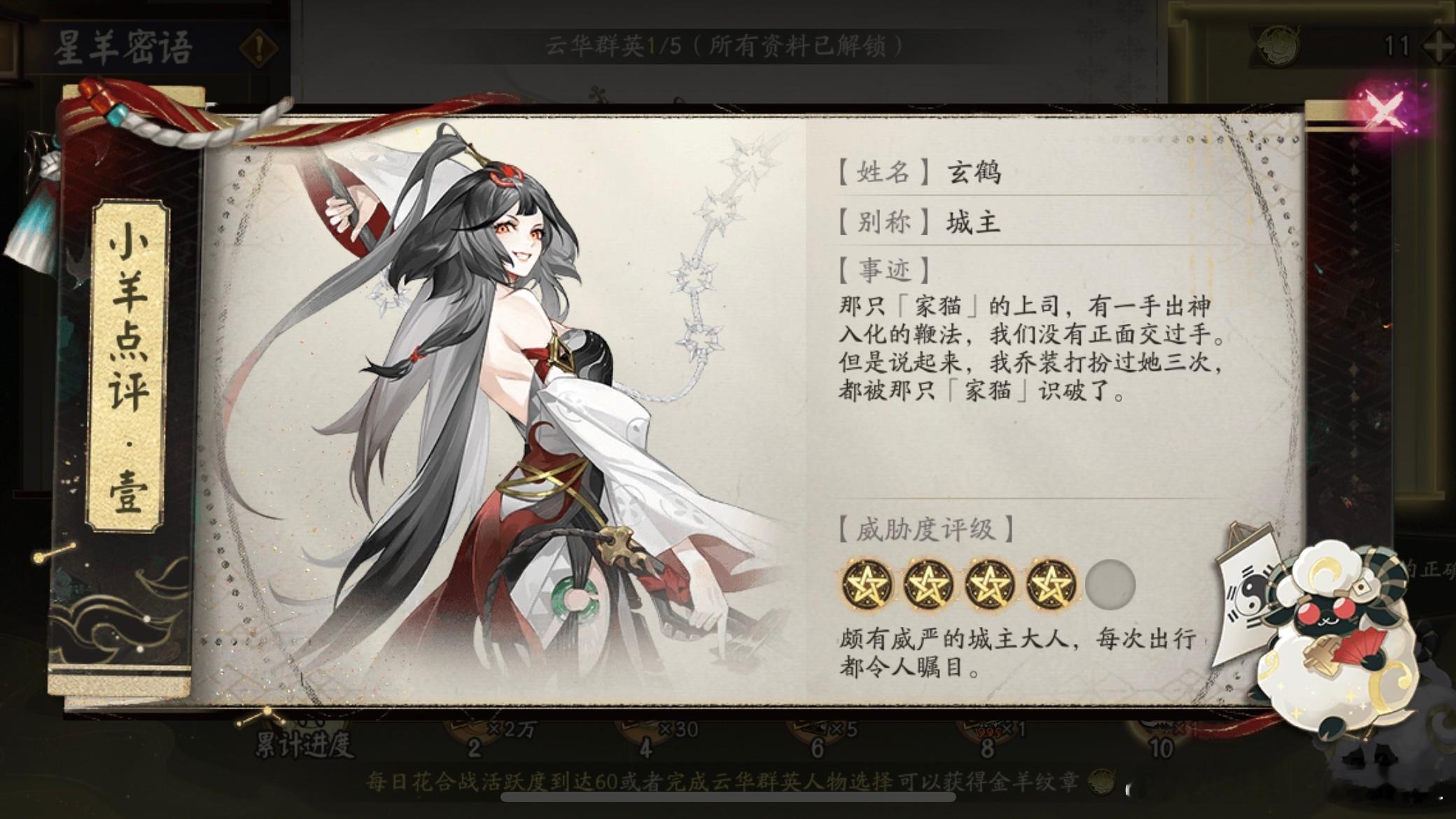 #阴阳师手游[超话]# 云华动物园·小羊图鉴鞭法出神入化的城主大人「玄鹤」“非必