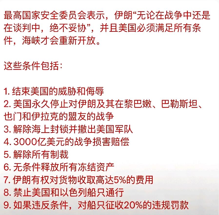 目前伊朗向美国开出九大谈判条件。对特朗普而言，其中八项条件都属于可周旋、可模糊处